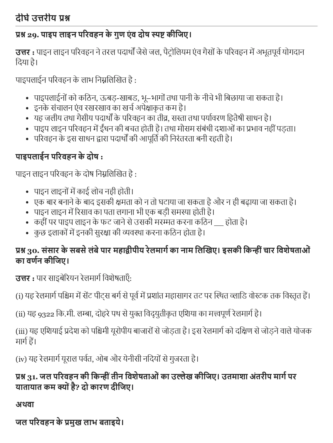 UP Board Class 12 Geography Chapter 8 परिवहन एवं संचार Important Questions 7 UP Board Important Questions Class 12 Chapter 8 007