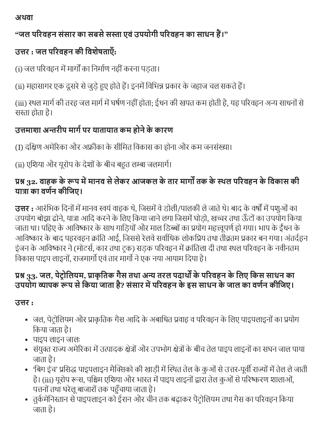 UP Board Class 12 Geography Chapter 8 परिवहन एवं संचार Important Questions 8 UP Board Important Questions Class 12 Chapter 8 008