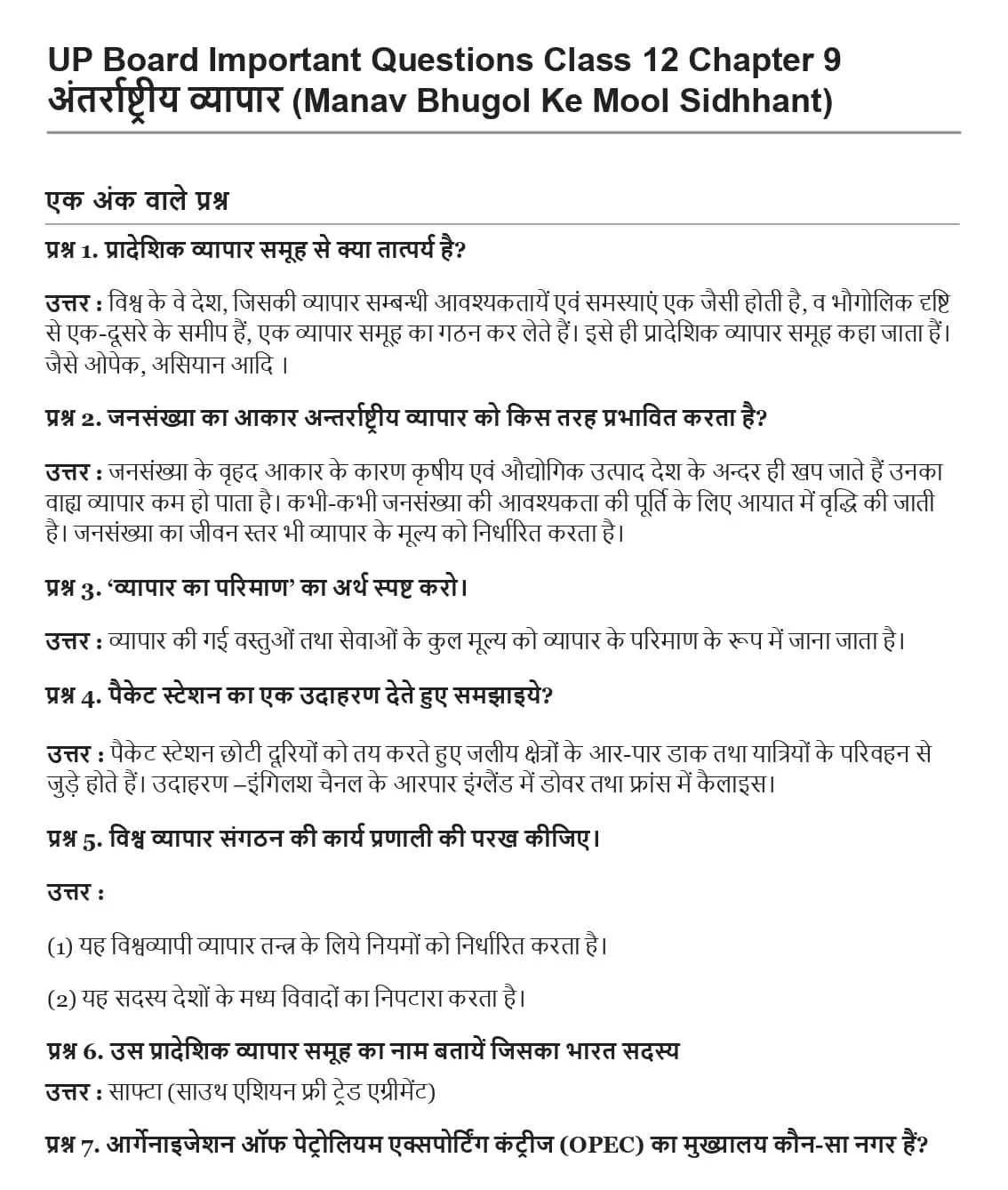 UP Board Class 12 Geography Chapter 9 अंतरराष्ट्रीय व्यापार Important Questions 1 UP Board Important Questions Class 12 Chapter 9 001