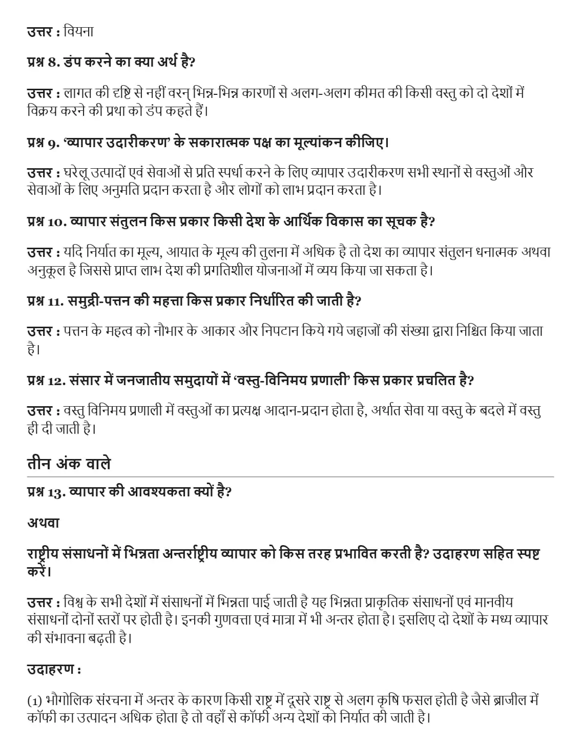 UP Board Class 12 Geography Chapter 9 अंतरराष्ट्रीय व्यापार Important Questions 2 UP Board Important Questions Class 12 Chapter 9 002