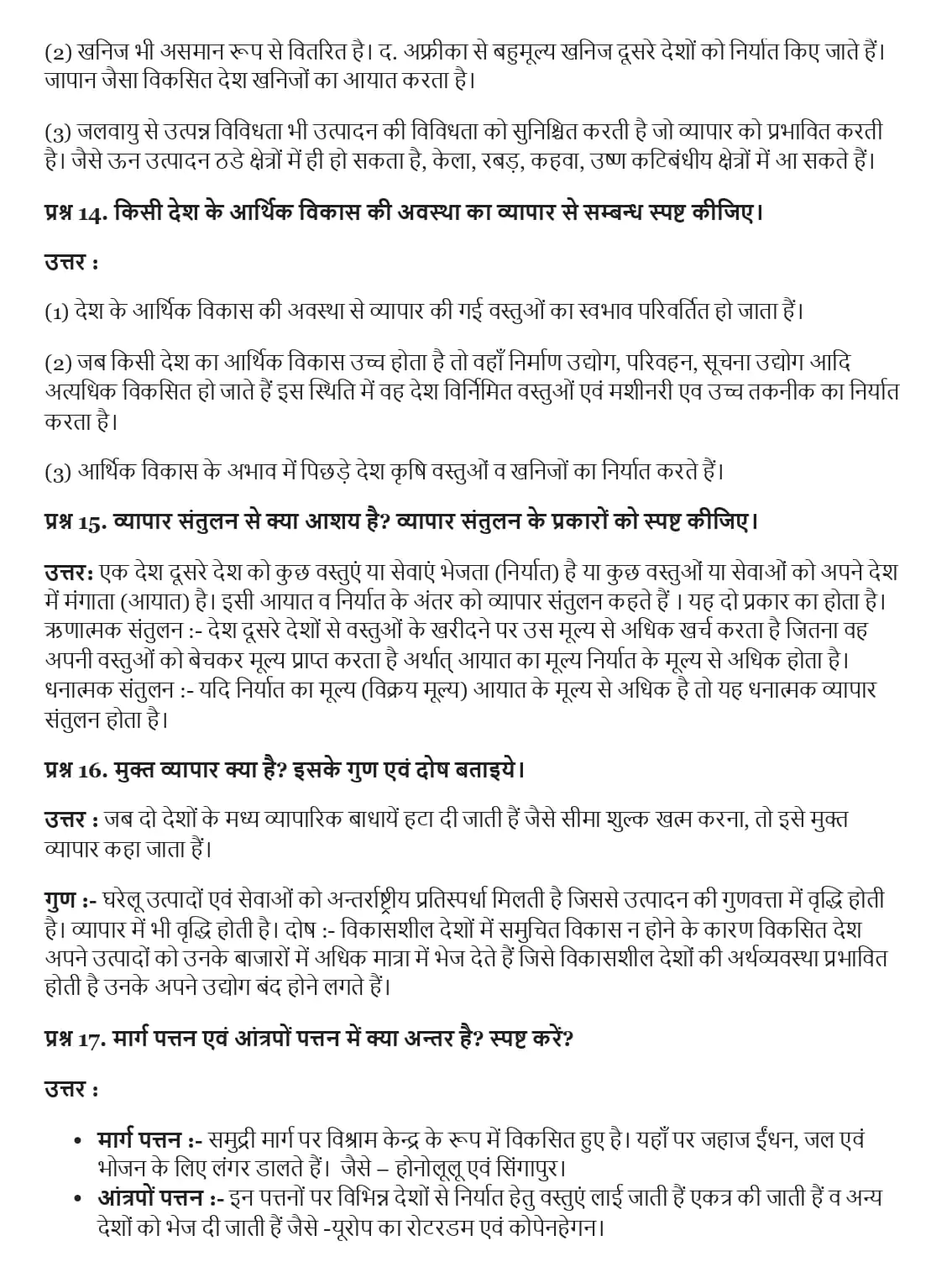 UP Board Class 12 Geography Chapter 9 अंतरराष्ट्रीय व्यापार Important Questions 3 UP Board Important Questions Class 12 Chapter 9 003