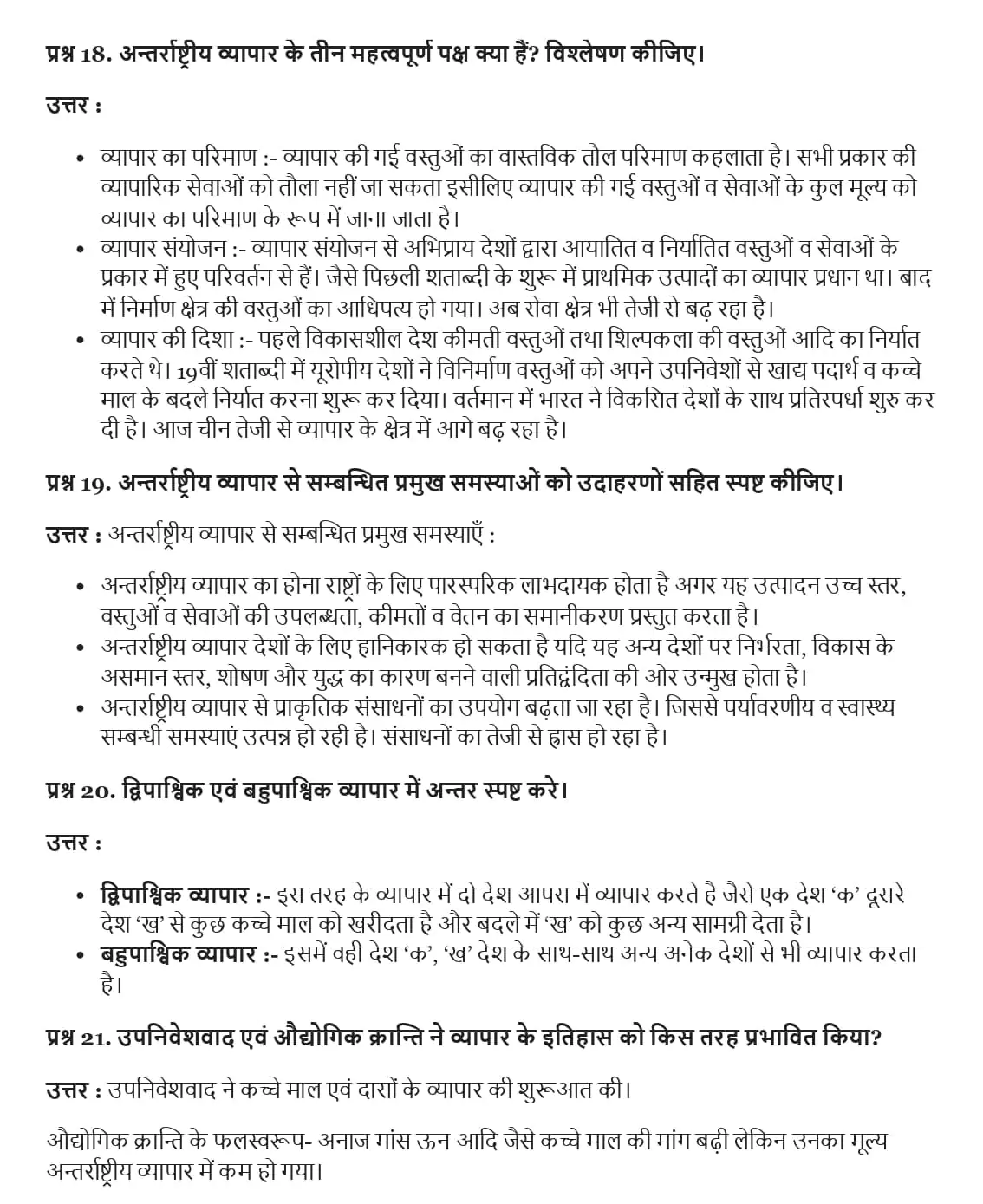 UP Board Class 12 Geography Chapter 9 अंतरराष्ट्रीय व्यापार Important Questions 4 UP Board Important Questions Class 12 Chapter 9 004