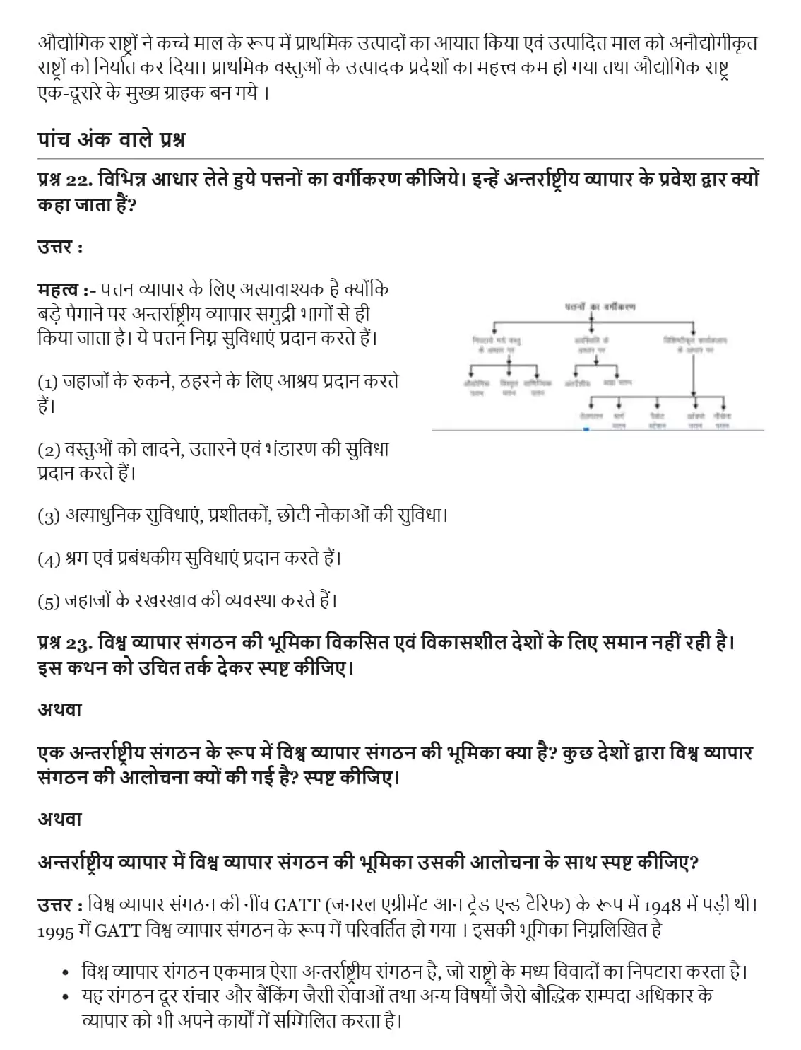 UP Board Important Questions Class 12 Chapter 9 005