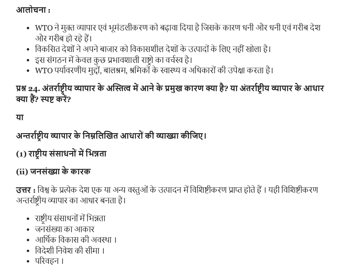 UP Board Important Questions Class 12 Chapter 9 006