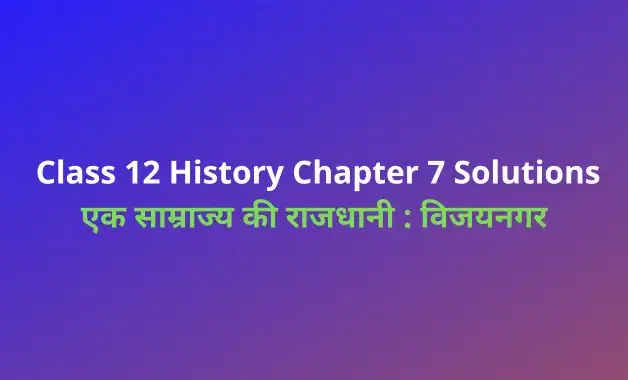 Class 12 History Chapter 7 Solutions in hindi