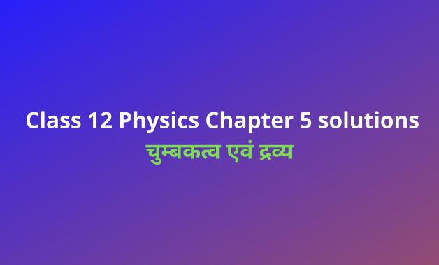 class 12 physics chapter 5 notes in hindi