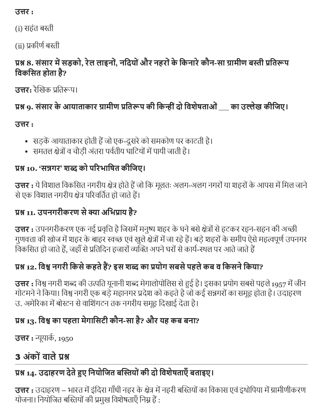 UP Board Class 12 Geography Chapter 10 मानव बस्ती Important Questions 2 UP Board Important Questions Class 12 Chapter 10 002