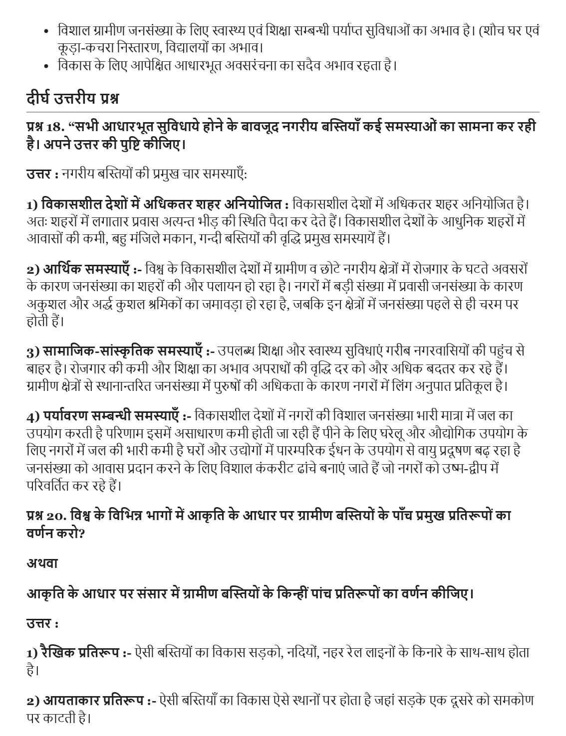 UP Board Class 12 Geography Chapter 10 मानव बस्ती Important Questions 4 UP Board Important Questions Class 12 Chapter 10 004