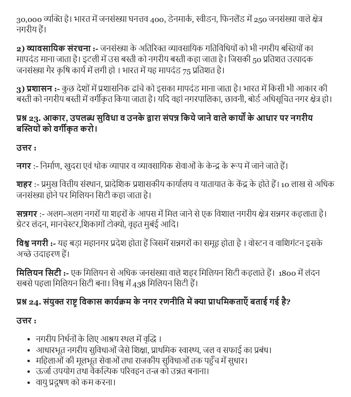 UP Board Class 12 Geography Chapter 10 मानव बस्ती Important Questions 6 UP Board Important Questions Class 12 Chapter 10 006